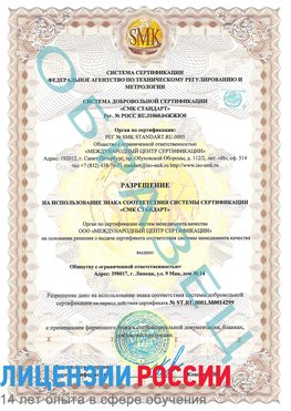 Образец разрешение Дербент Сертификат ISO 14001
